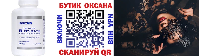 БУТИРАТ 1.4BDO  Октябрьск 